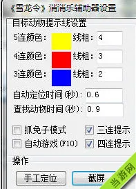 开心消消乐辅助器使用方法 开心消