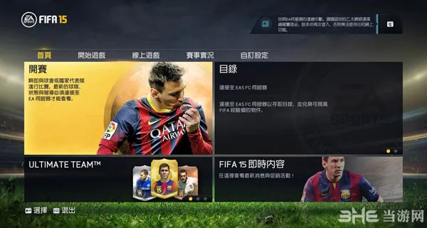 FIFA15截图3(gonglue1.com)