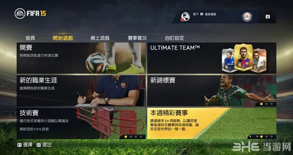 FIFA15截图4(gonglue1.com)