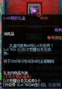 DNF跳跃礼盒2(gonglue1.com)