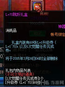 DNF跳跃礼盒3(gonglue1.com)