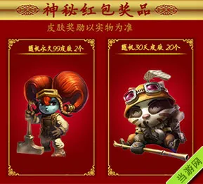 lol神秘礼包奖品(gonglue1.com)