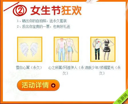 QQ炫舞2015元宵节活动3(gonglue1.com)