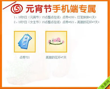 QQ炫舞2015元宵节活动6(gonglue1.com)