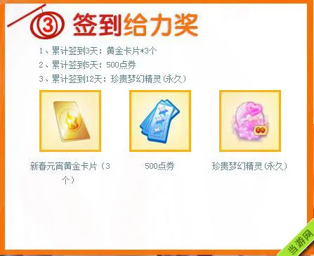 QQ炫舞2015元宵节活动4(gonglue1.com)