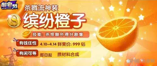 天天风之旅新装备缤纷橙子获取攻略1(gonglue1.com)