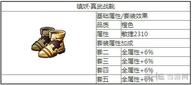 新仙剑奇侠传镇妖真武战靴1(gonglue1.com)