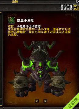 魔兽世界6.2魔血小戈隆(gonglue1.com)