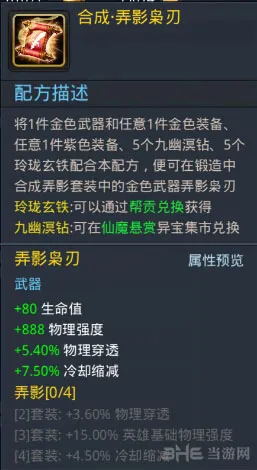 乱斗西游弄影枭刃怎么样 弄影枭刃属性介绍