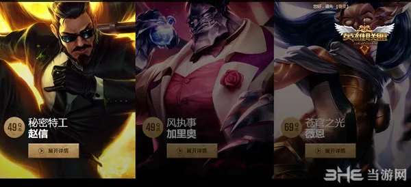 英雄联盟LOL2015新皮肤10元试用活