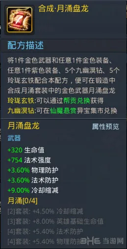 乱斗西游月涌盘龙怎么样 月涌盘龙