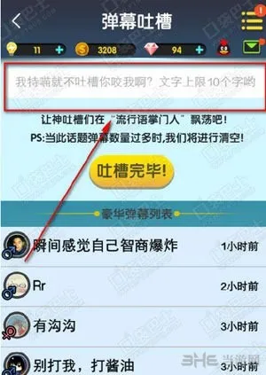 脑力达人弹幕吐槽步骤(gonglue1.com)