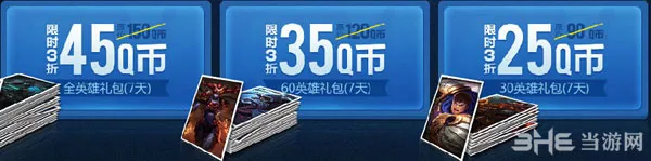 LOL7天体验英雄礼包2(gonglue1.com)