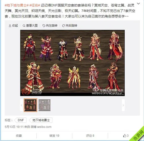 DNF天空套8什么时候出 国服第8套天