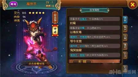 大主宰手游魔刑天阵容搭配攻略1(gonglue1.com)