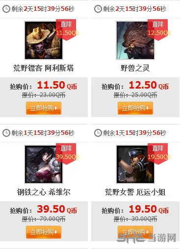 lol5.1半价皮肤/英雄(gonglue1.com)