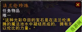 魔兽世界6.2橙色戒指任务最新爆料 730橙色戒指提升流程2(gonglue1.com)