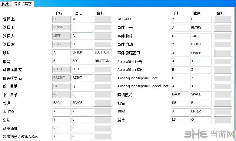 秋叶原之旅2PC版操作指南 键盘+手柄按键设置说明3(gonglue1.com)