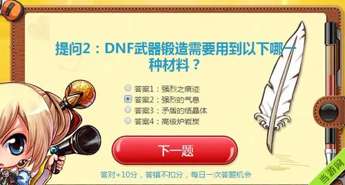 DNF智勇大闯关答题送礼包活动5月6日答案2(gonglue1.com)