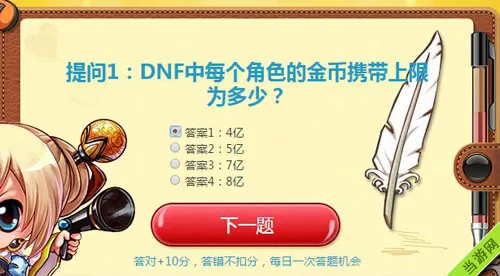 DNF智勇大闯关答题送礼包活动5月6日答案3(gonglue1.com)