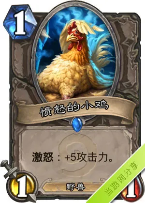 炉石传说愤怒的小鸡1(gonglue1.com)