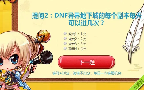 DNF智勇大闯关5月9日答案2(gonglue1.com)