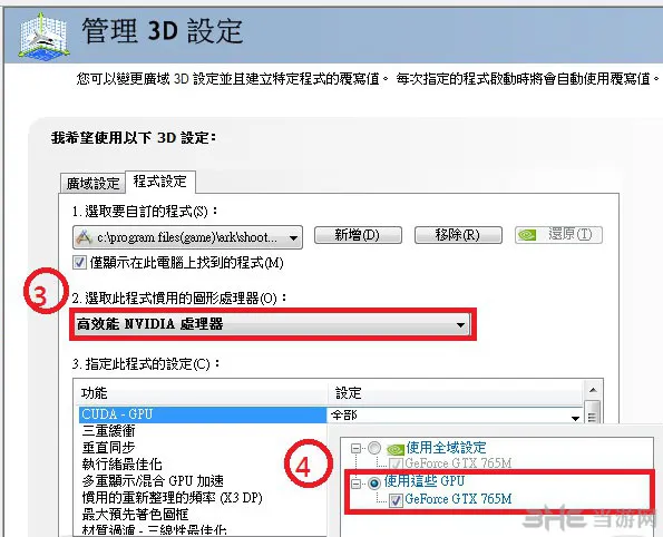 方舟生存进化N卡帧数优化教程2(gonglue1.com)