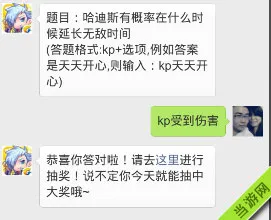 天天酷跑哈迪斯有概率在什么时候延长无敌时间(gonglue1.com)