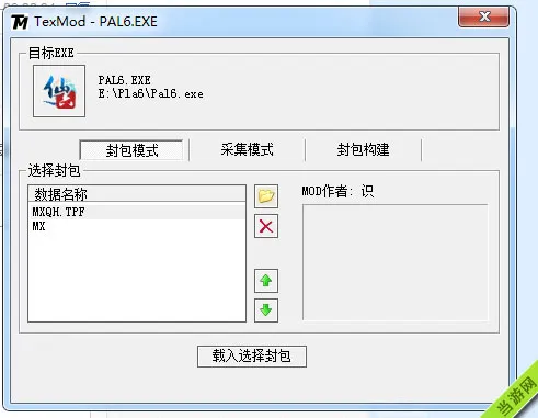 仙剑奇侠传6服装mod安装教程1(gonglue1.com)