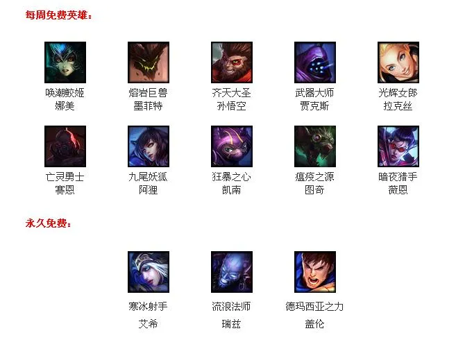 lol7月3日周免英雄查询 英雄联盟7.