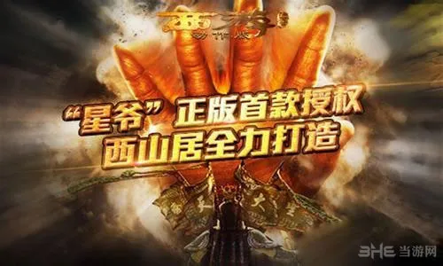 西游降魔篇动作版副本通关活动介绍