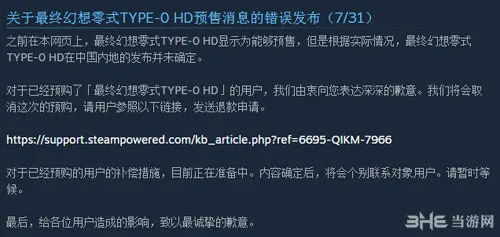 最终幻想零式HD PC版steam预购失败怎么办(gonglue1.com)