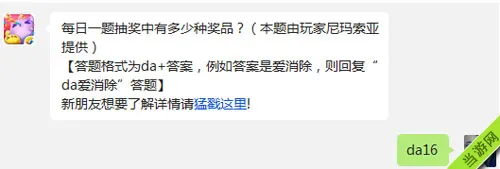 天天爱消除9月15日每日一题答案(gonglue1.com)