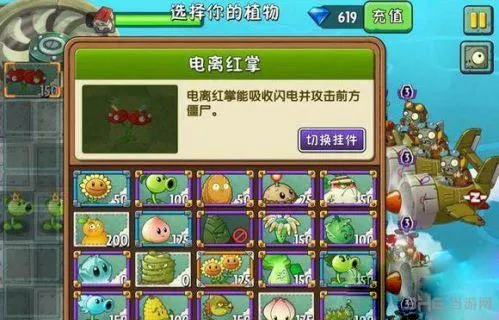 植物大战僵尸2天空之城第8天通关图文攻略