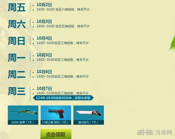 穿越火线CF10月周末痛快玩活动3(gonglue1.com)