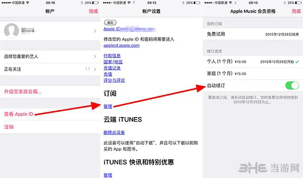 Apple Music取消订阅操作(gonglue1.com)