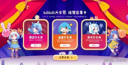 B站大会员制度图片2(gonglue1.com)