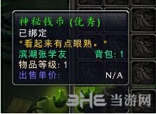 WOW魔兽世界神秘钱币有什么用 魔兽