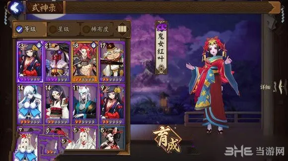 阴阳师鬼女红叶截图(gonglue1.com)