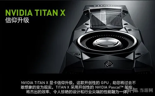 TITANX图片2(gonglue1.com)