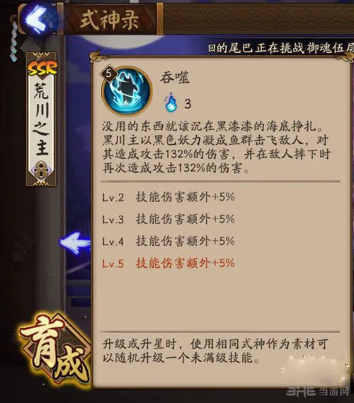 阴阳师手游荒川之主技能截图4(gonglue1.com)