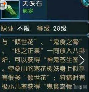 诛仙手游天诛石怎么获得 天诛石获