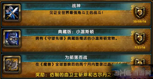 魔兽世界7.0战神成就怎么做 战神成