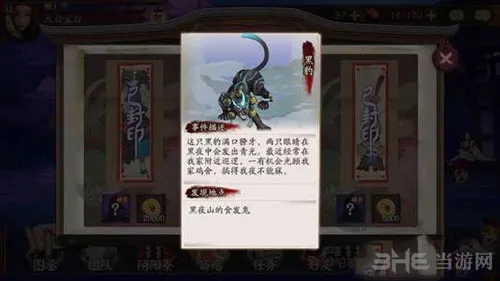 阴阳师手游悬赏封印黑豹在哪刷 悬