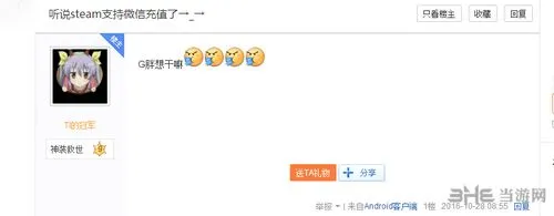 Steam微信支付网友评论截图3(gonglue1.com)