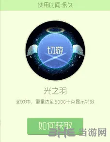 球球大作战光之羽怎么获取 光之羽