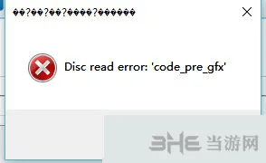 使命召唤13无限战争遇disc error:c