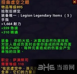 魔兽世界7.1增强萨橙装饰品选择技