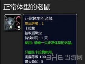 魔兽世界7.1鼠帮获得攻略 鼠帮成就