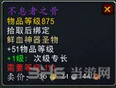 魔兽世界7.1夜之魇掉落装截图6(gonglue1.com)